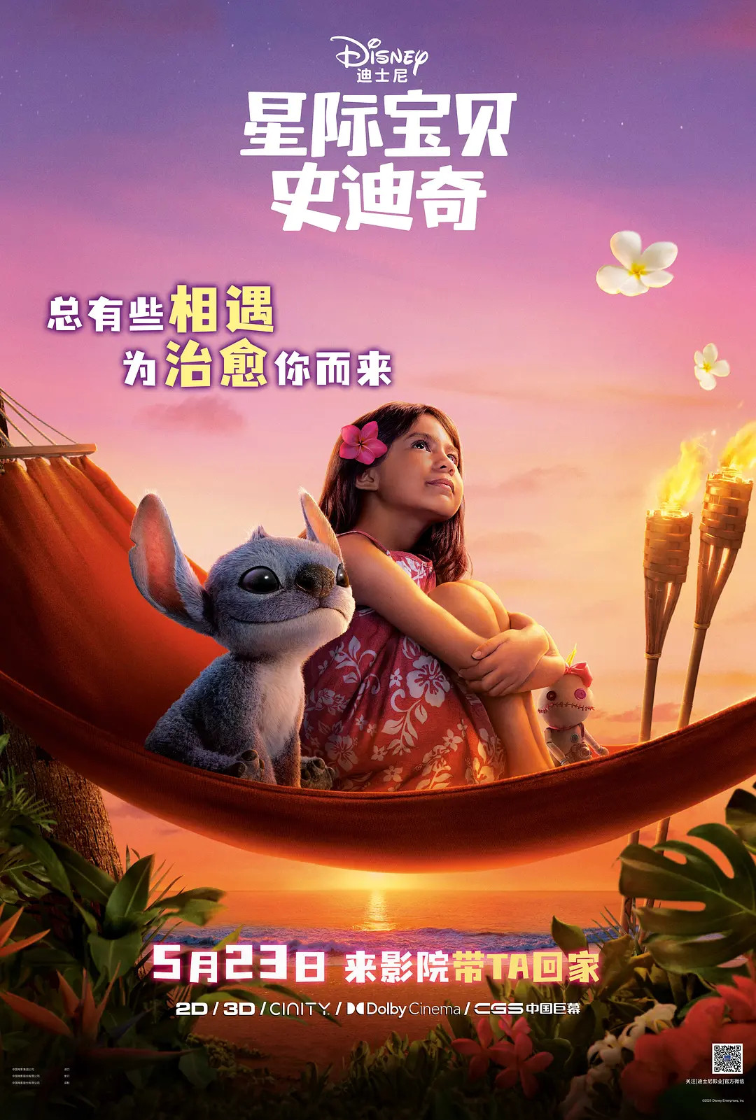 影讯05.23迪士尼分账片星际宝贝史迪奇影片信息外文片名：LILO&ST