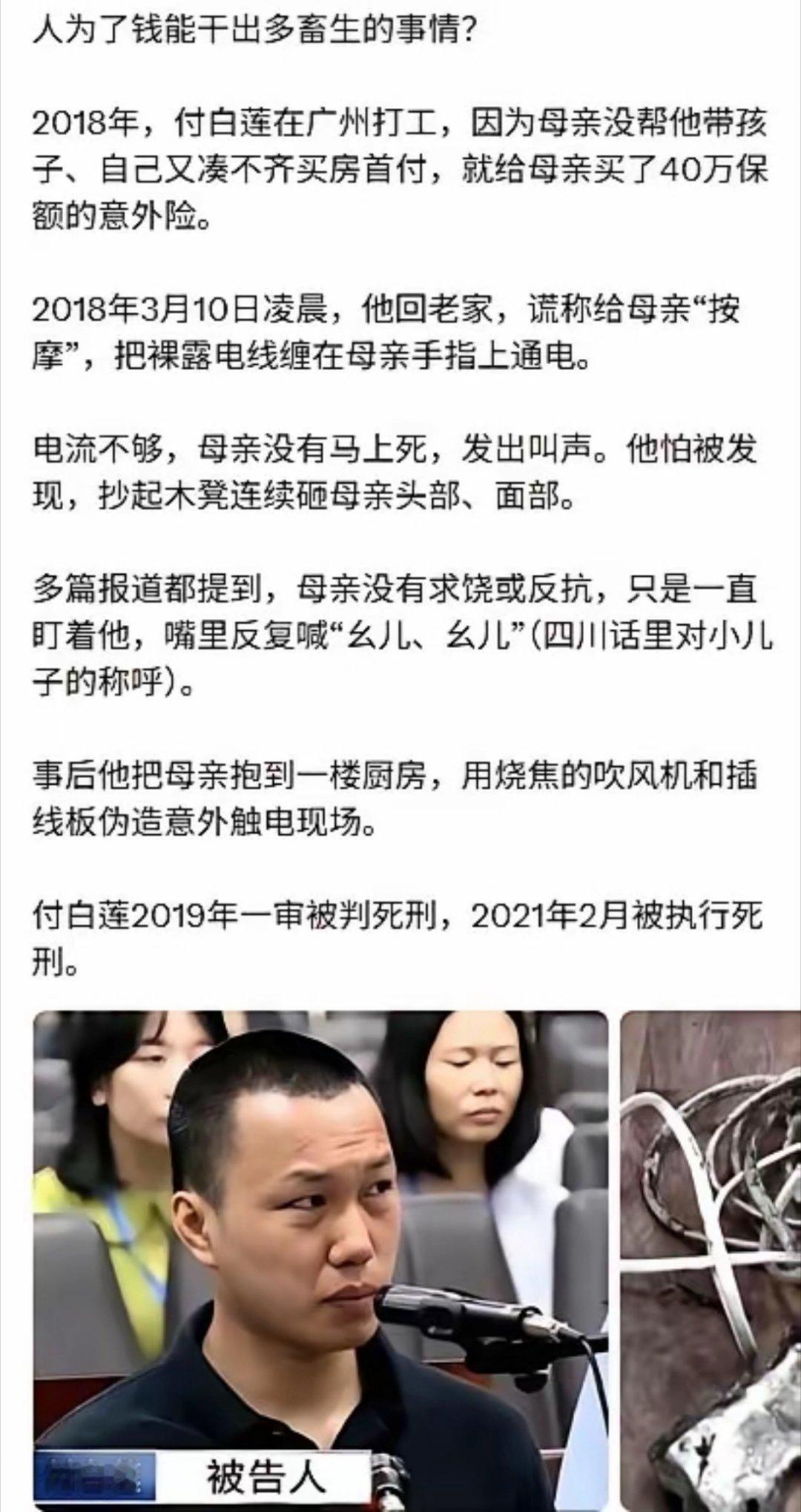 人为了钱能干出多畜生的事情?2018年，付白莲在广州打工，因为母亲没帮他带孩子、