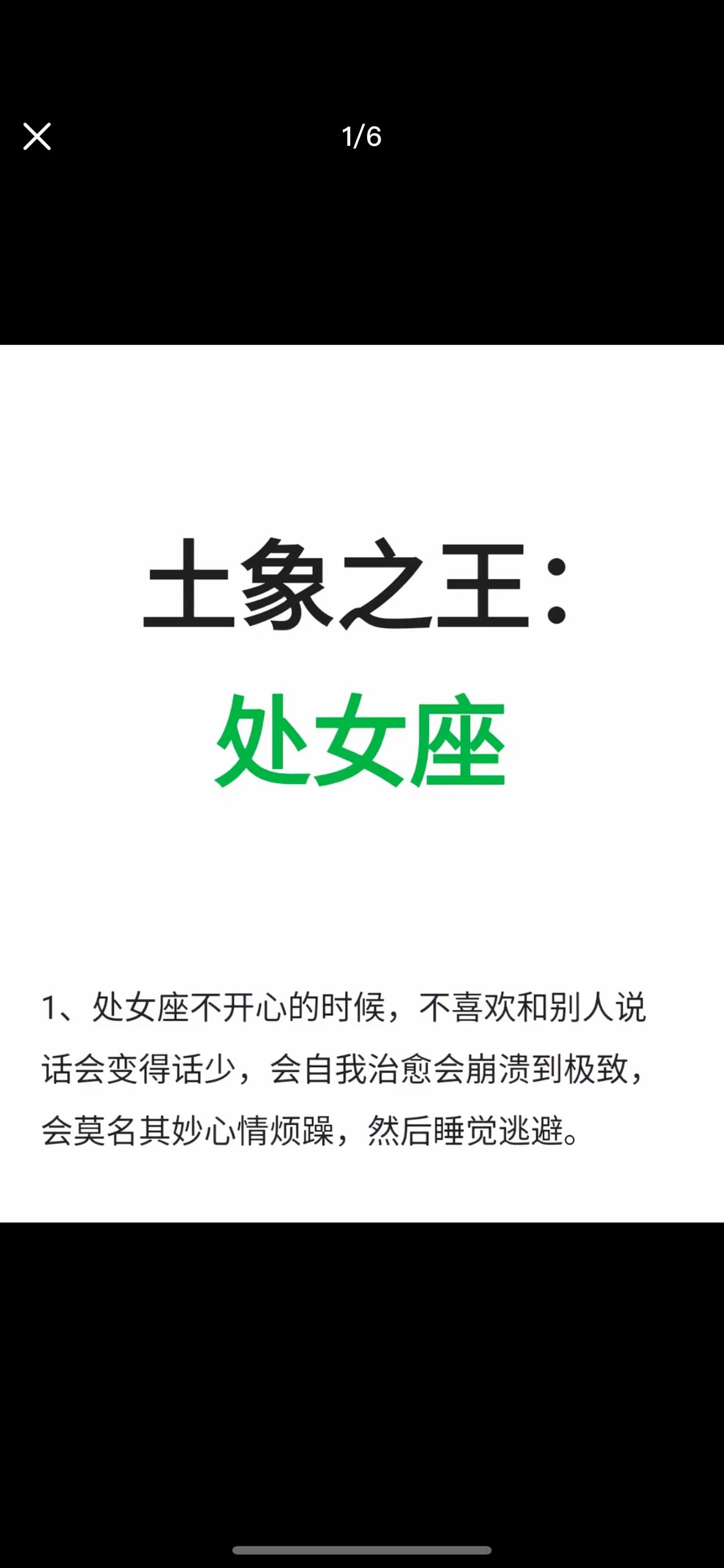 土象之王，处女座