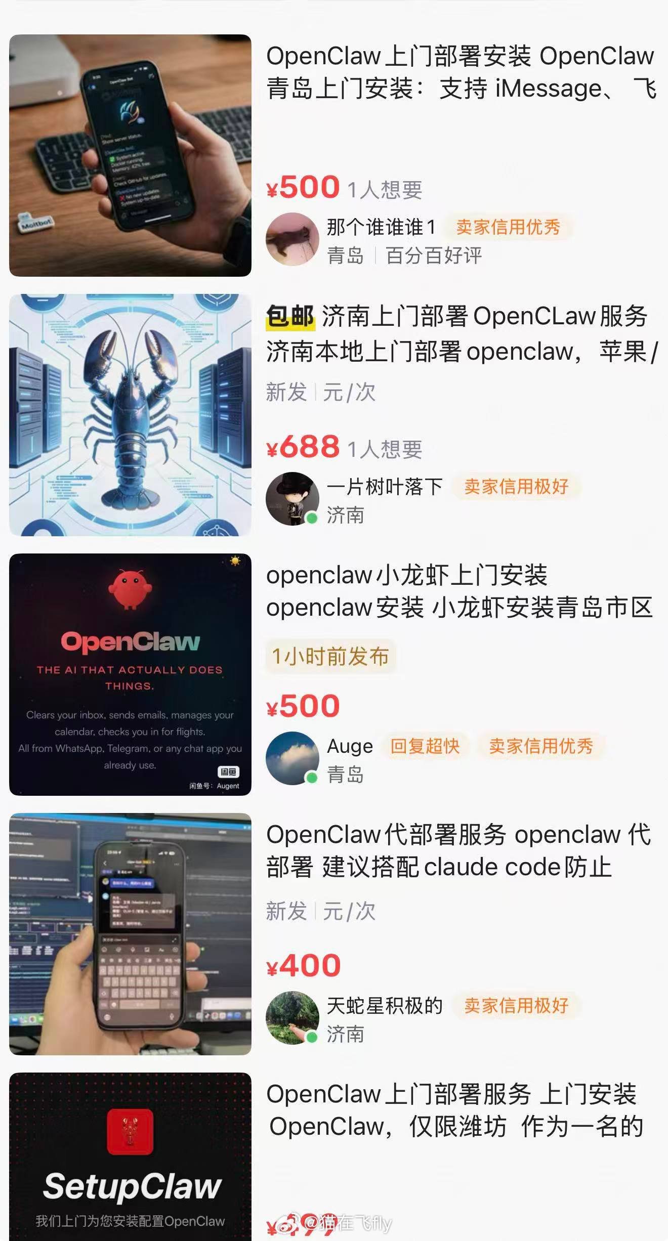 第一批火的是给安装龙虾的