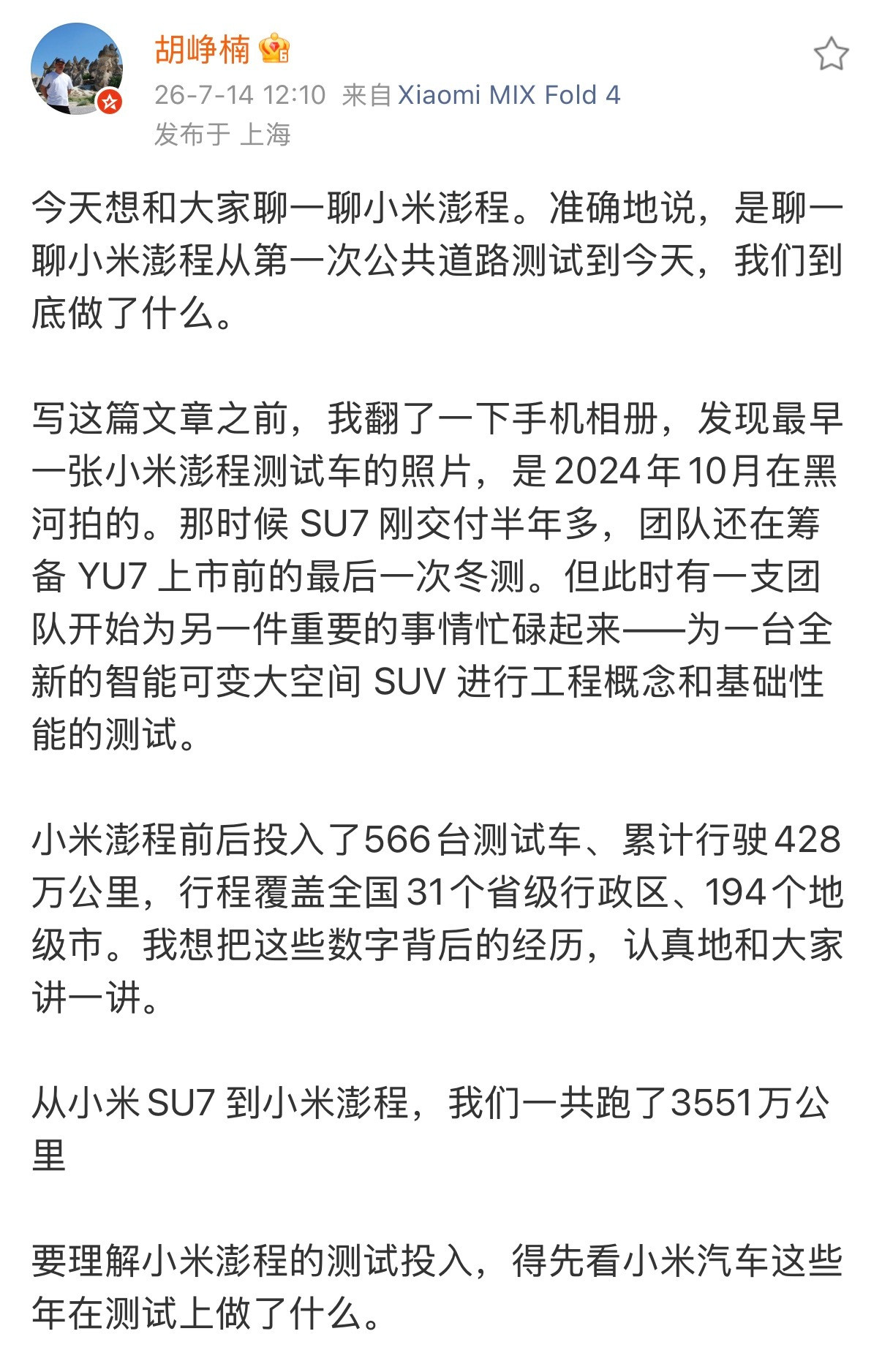 小米澎程依旧“古法造车” 单车型投入566台测试车，累计跑了428万...