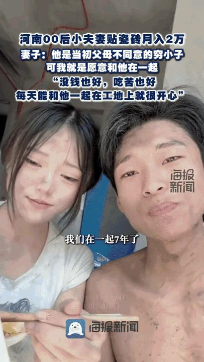 挺羡慕这样的小夫妻，虽然贴瓷砖苦点累点，但每月能挣2万，已经超过很多同龄人了，而