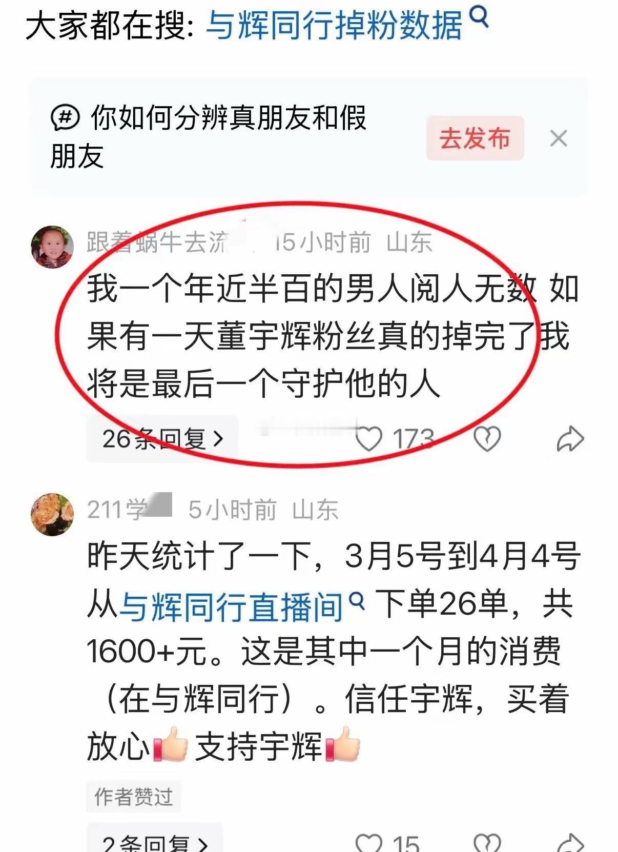 这个年过半百的老头，阅人无数董宇辉粉丝都掉完了，他也会最后守护，所以，他是干电商