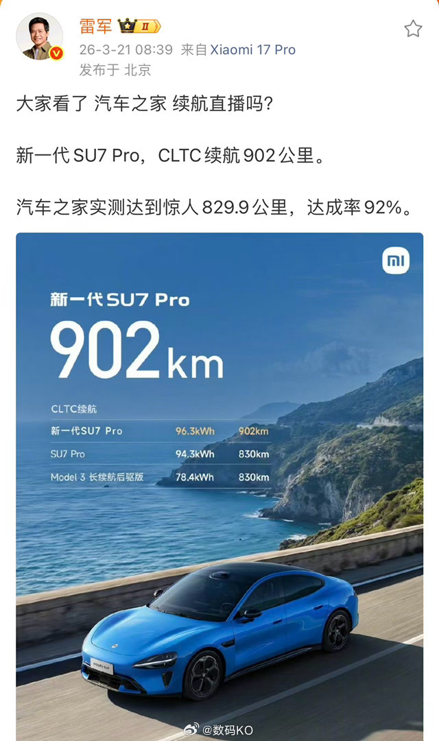 新一代小米SU7Pro，CLTC续航902公里，汽车之家实测跑了829.9公里