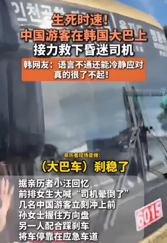 司机突然瘫倒在方向盘上,车还在高速上飞驰——这一车人的命,是几个中国女生一起