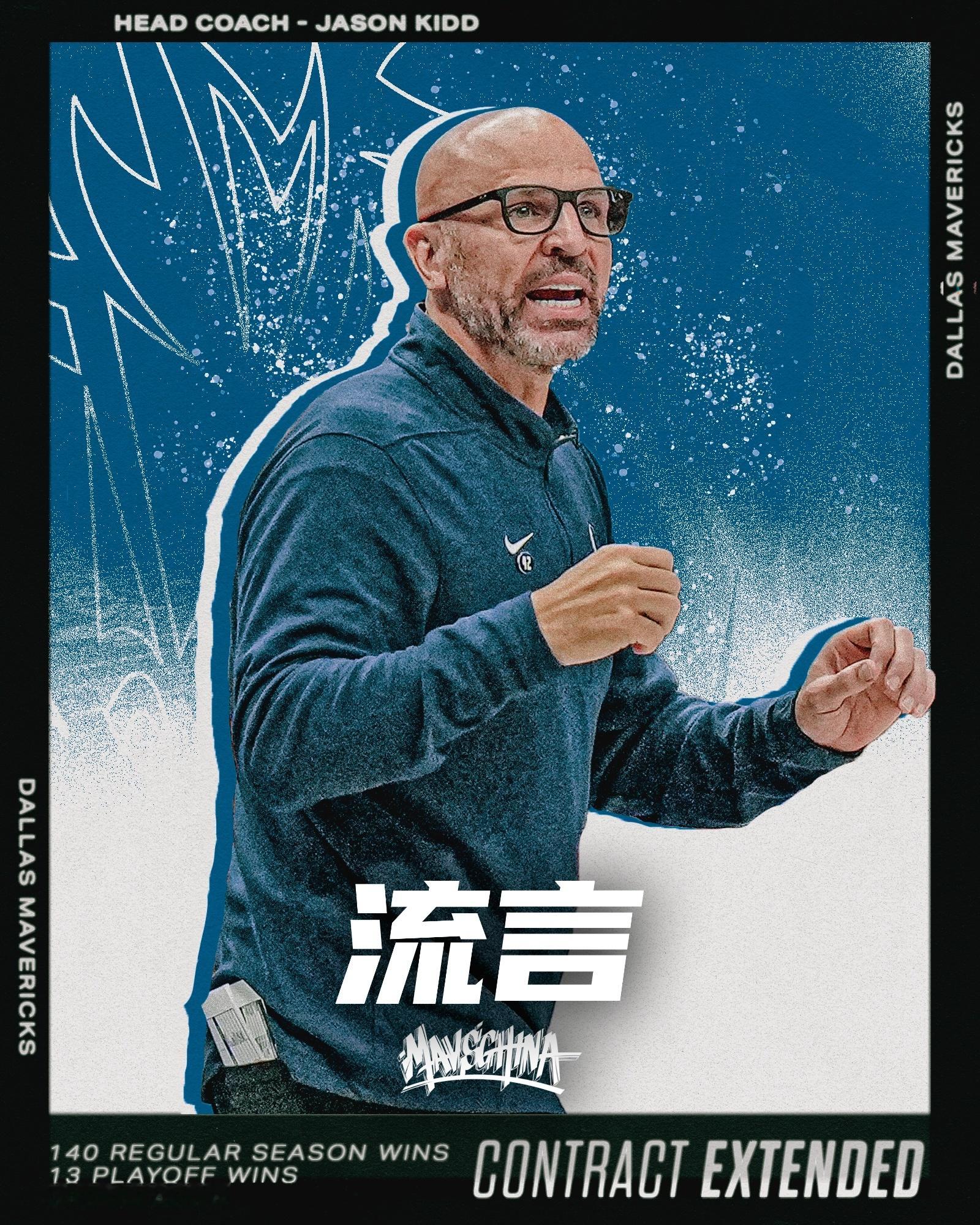 MarcStein：消息人士指出，在锡伯杜下课后，有两位目前没有赋闲的主教练引