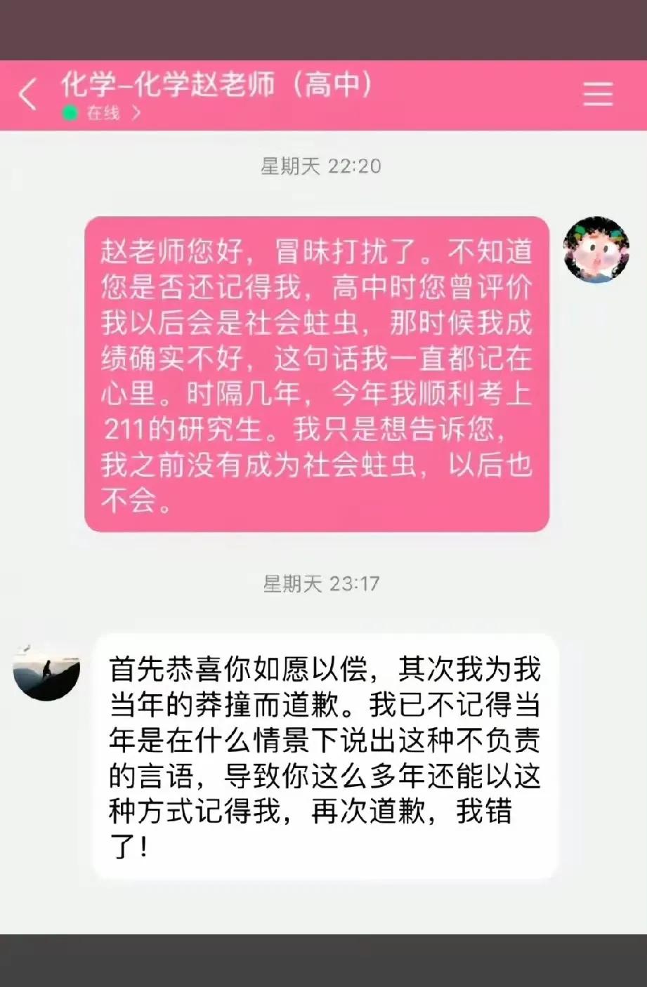 如果你是这个学生，当年你的老师同样骂了你这么一句，现在你考上研究生了，你会不会给