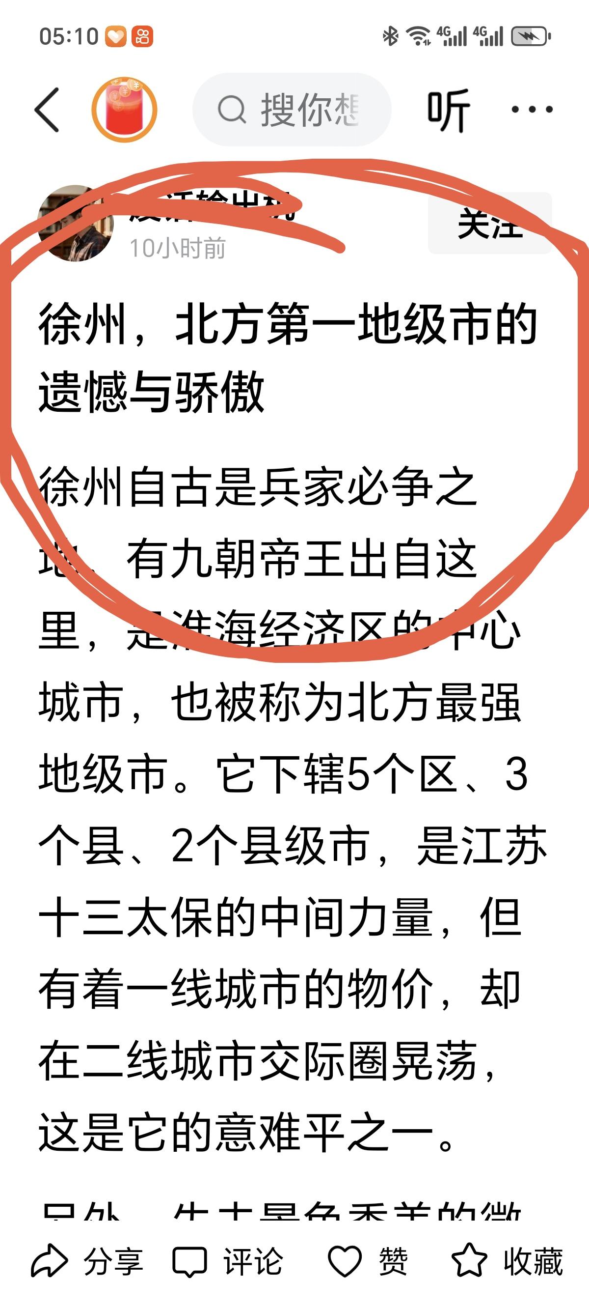 烟台唐山别过度吹捧徐州，低调点！北方第一普通地级市是烟台，并非徐州。从202