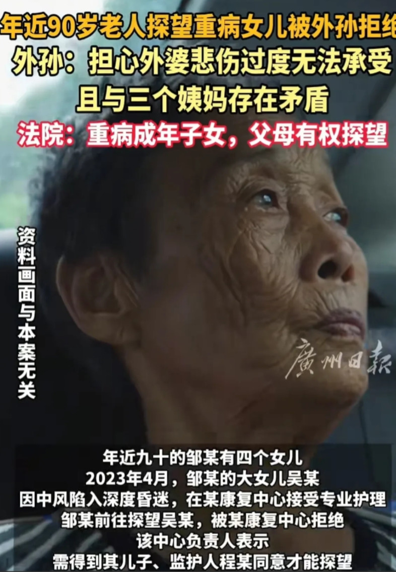 江苏南通，老人得知大女儿重病，多次去探望女儿，均被外孙拒绝，外孙说自己担心外婆悲