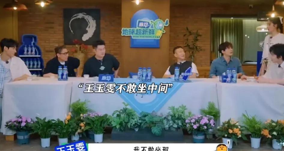 陈赫等人把C位留给了王玉雯，王玉雯：“我不敢坐。”孙红雷：“为什么？你是不喜欢陈