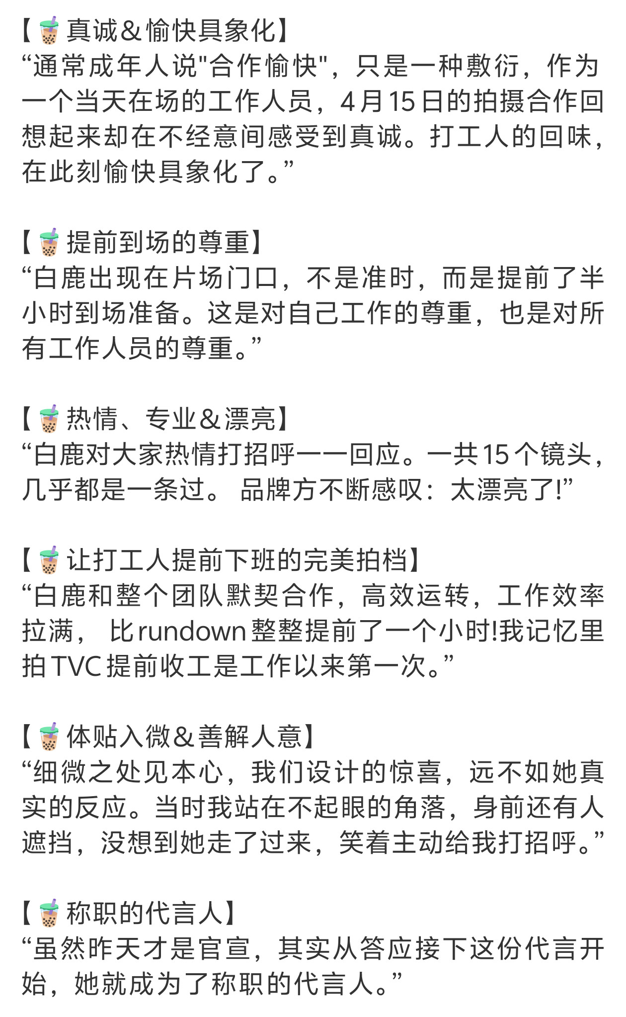 商务业内眼里的白鹿出道十年业内100%好评，连续多年媒体＆工作人员红榜艺人top