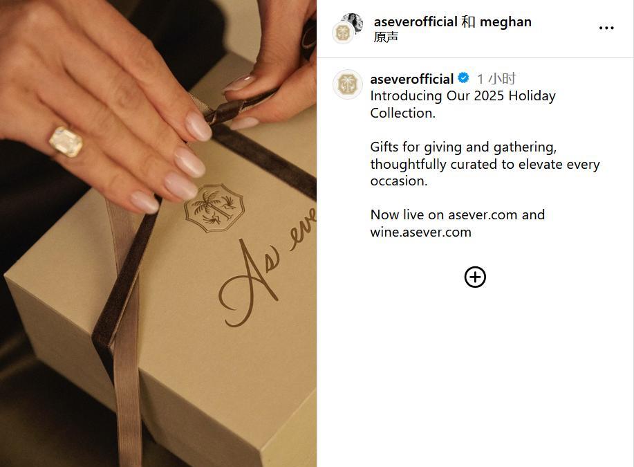 梅根·马克尔推出“AsEver”假日惊喜系列，64美元蜡烛、香槟、蜂蜜齐上阵！