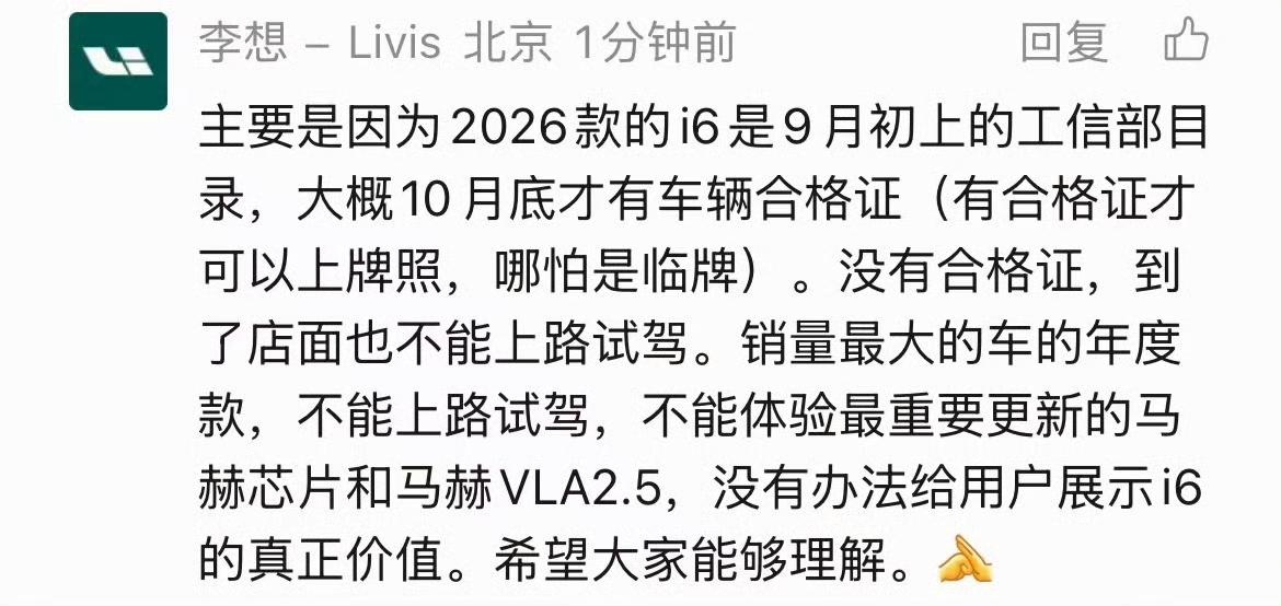 李想本人回复，为什么理想I6要延迟？主要原因是预售，还是因为到店的，如果车子