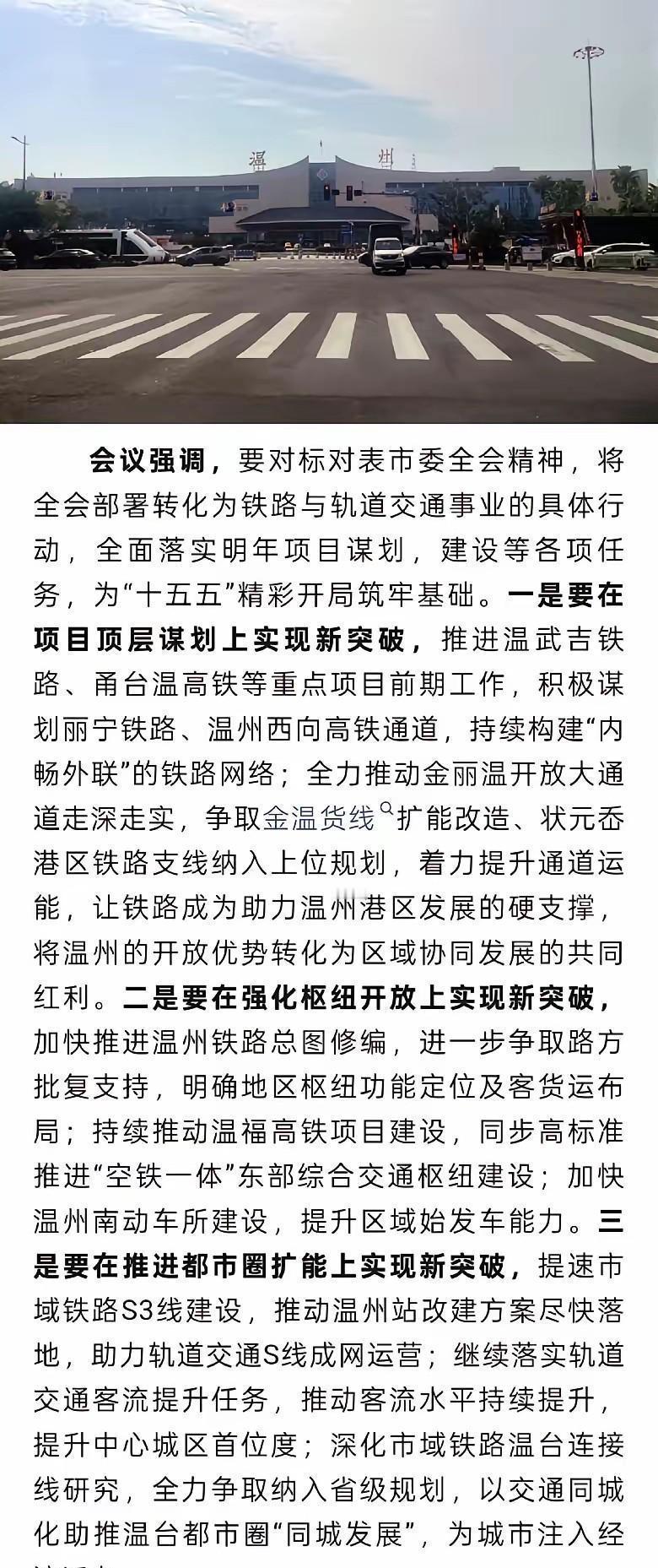 温州市十五五铁路和轨道交通规划方向大致确定[烟花][烟花][烟花]近日温州交