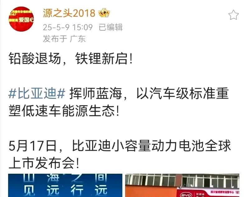 全国人民支持比亚迪进军两轮车市场，特别是电瓶质量提升市场。现在小电驴也有锂电池版