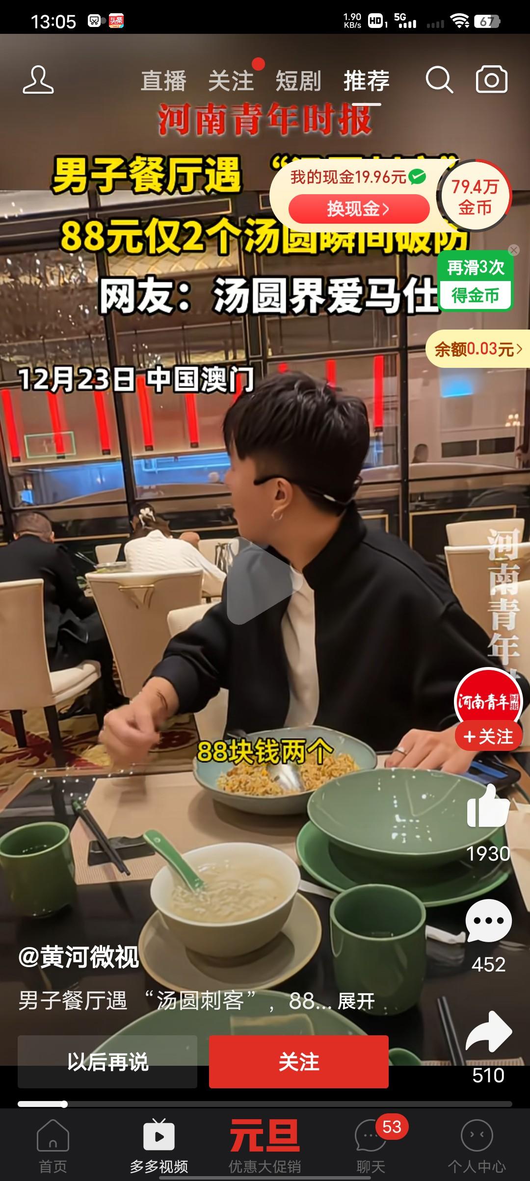 男子餐厅遭遇“汤圆刺客”两个汤圆竟然要88元，男子不敢相信，12月23日男子