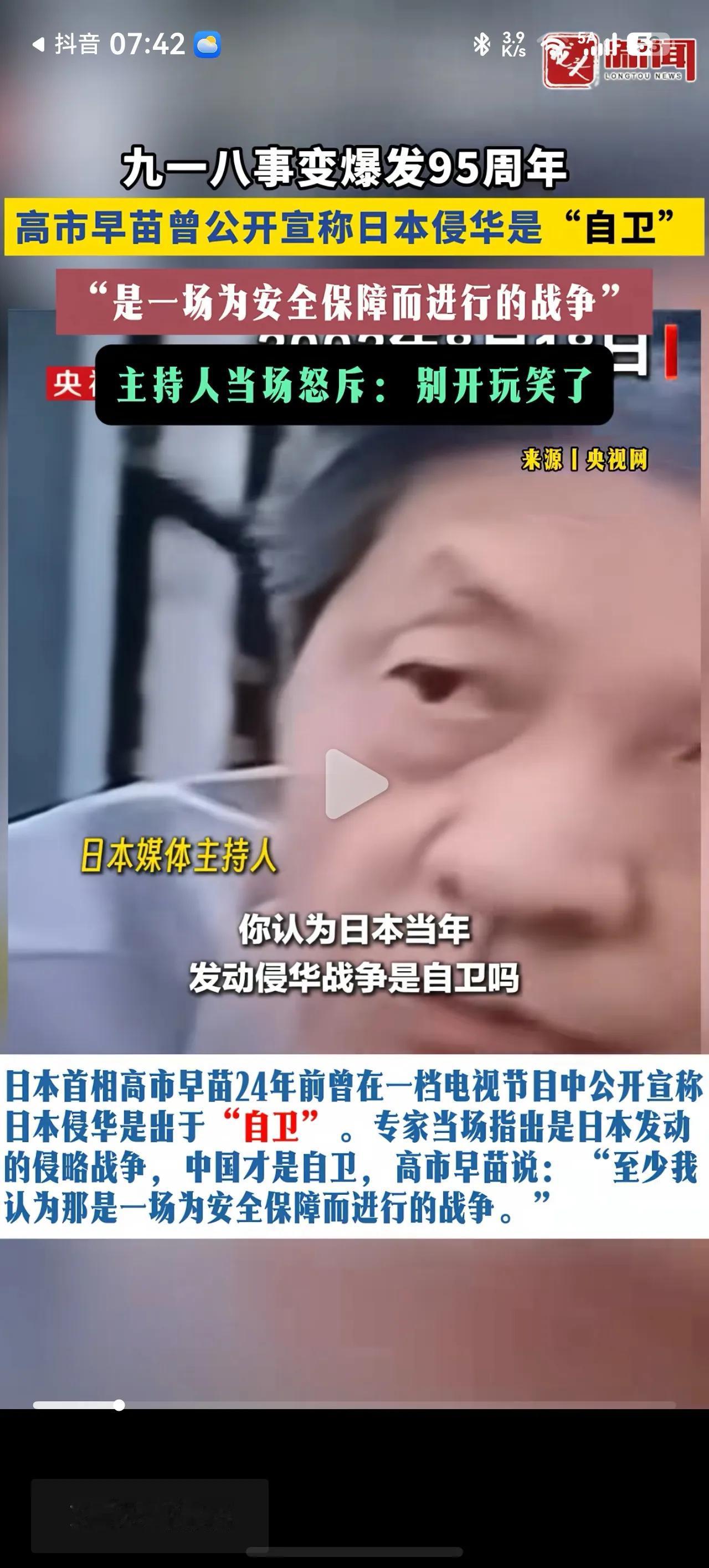 来自央视网的视频显示，高市早苗早年曾公开宣称，日本侵华是“自卫〞。高市早苗在2