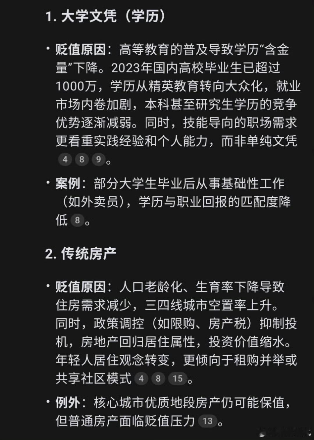 DeepSeek预言未来十年贬值最快的6件物品，大家同意吗？