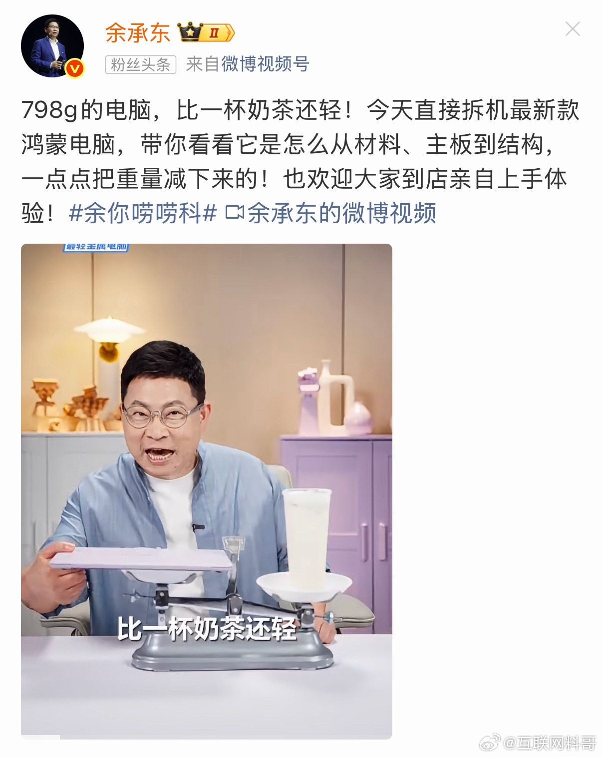 卧槽，华为鸿蒙电脑黑科技确实牛批，怎么做到这么轻的？