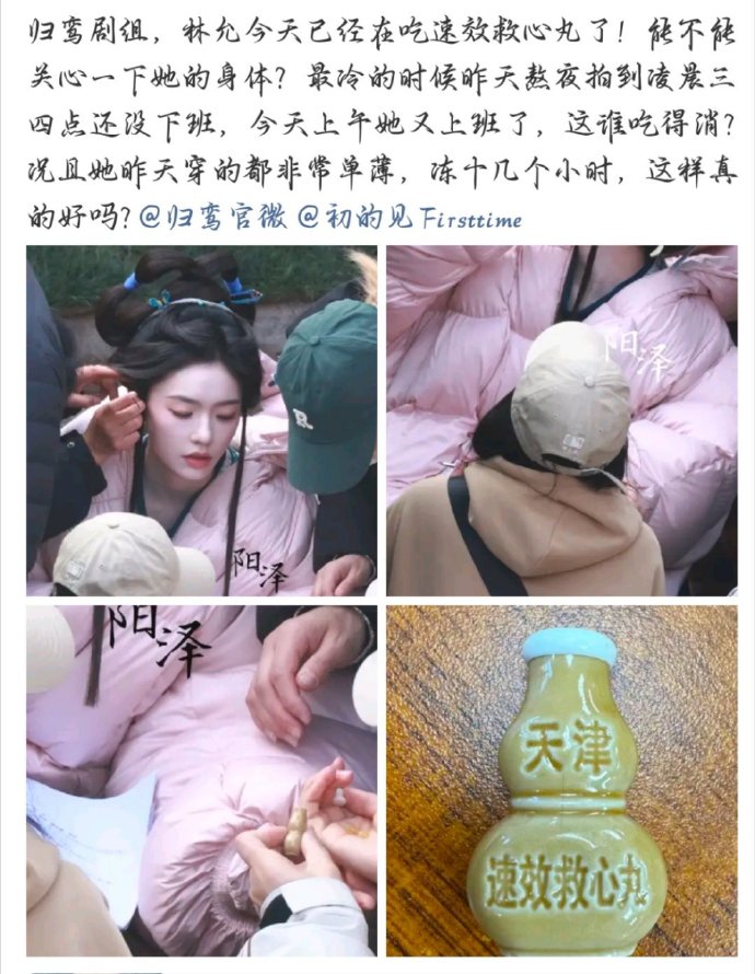 林允在《归鸾》剧组拍摄期间，多次拍到在严寒天气中穿着单薄戏服连续工作超12小时，