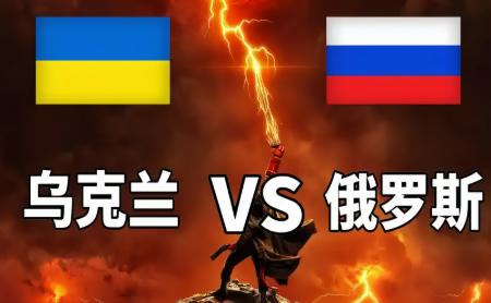 俄乌冲突停火为什么那么难？ 如果你不了解冲突的本质，你很难找到原因。 俄