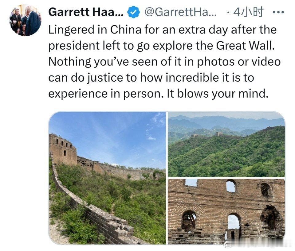 NBC的白宫首席记者盖瑞特·哈克分享亲临长城后的震撼感受：总统离开后，我在中国