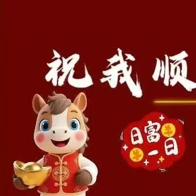 🏮接꯭财꯭神꯭正月初五五路财神接回家✔️顺风顺水✔️诸事如意✔️财源