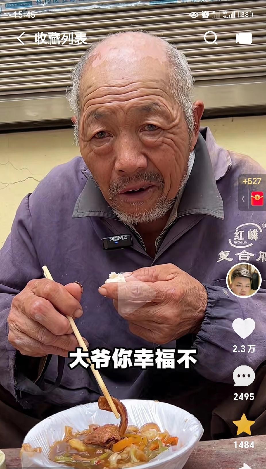 一博主采访大爷，问：大爷你幸福吗？大爷说：我不幸福，我74岁了，还得养活着全
