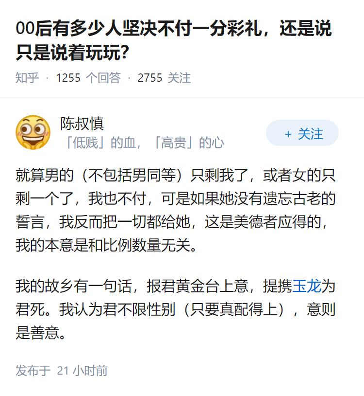 00后有多少人坚决不付一分彩礼，还是说只是说着玩玩？