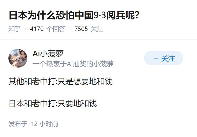 日本为什么恐怕中国9·3阅兵呢？