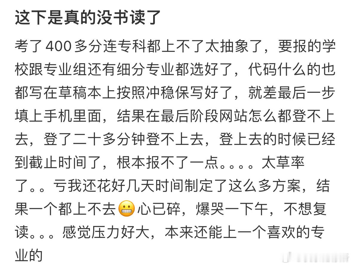 这下是真的没书读了​​​