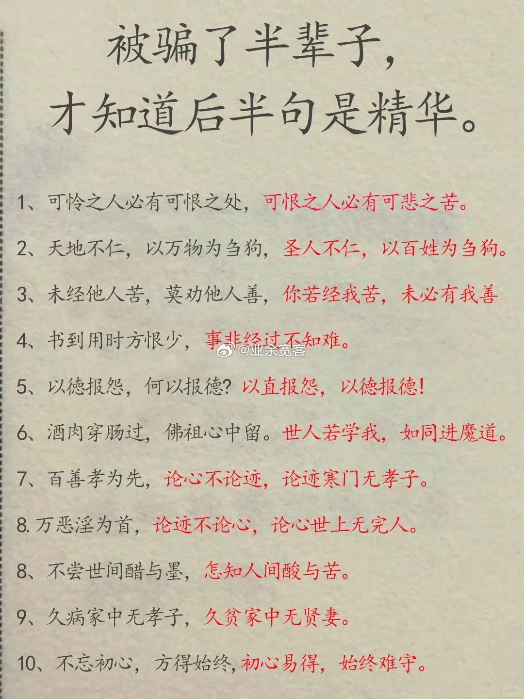 原来这些话半句才是精华