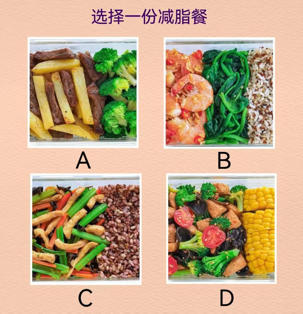 测测有什么好事在悄悄靠近你？？选择想吃的一份减脂餐看看有什么好事在悄悄靠近你