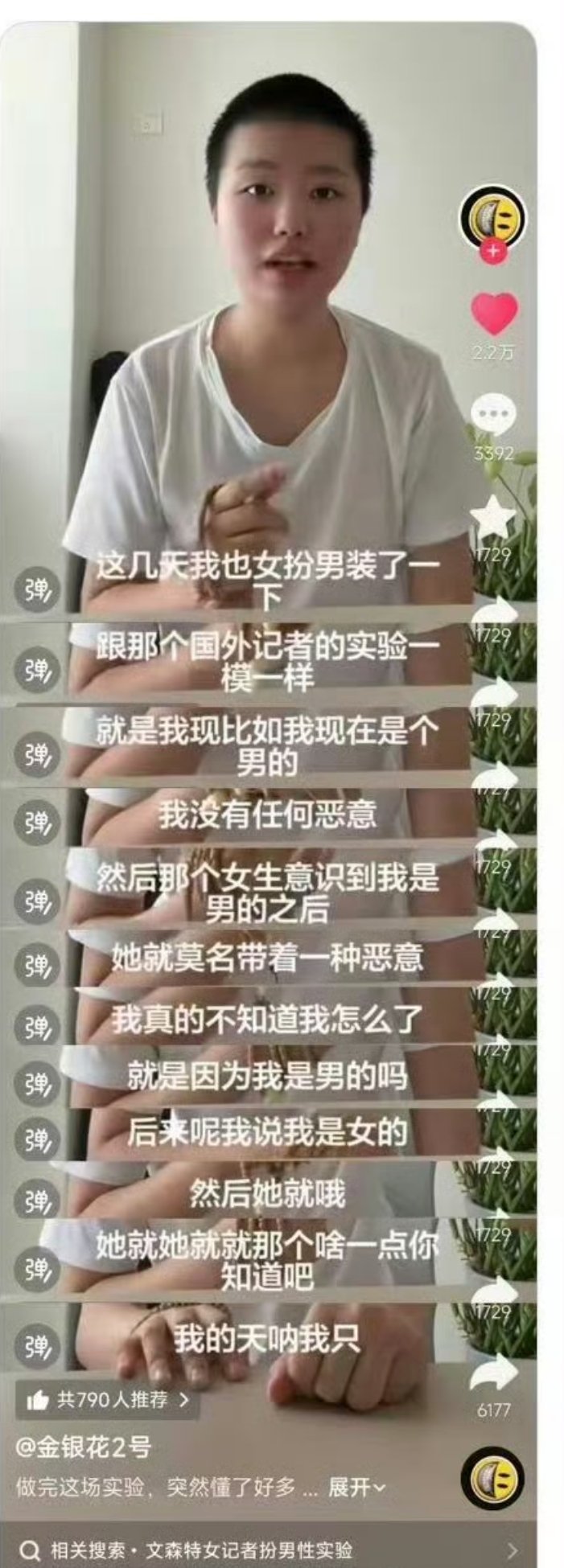 女扮男装后感受到了恶意