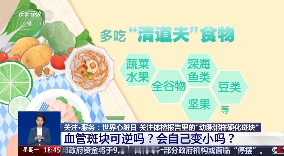 多吃清道夫食物可预防血管斑块总结版：多吃蔬菜水果、深海鱼类、全谷物、坚果、豆类等