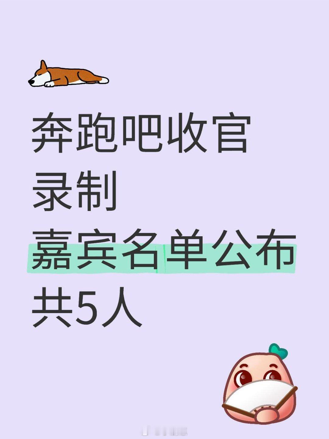 奔跑吧奔跑吧这季收官嘉宾地点中国澳门嘉宾邓超陈赫王祖蓝陈哲远