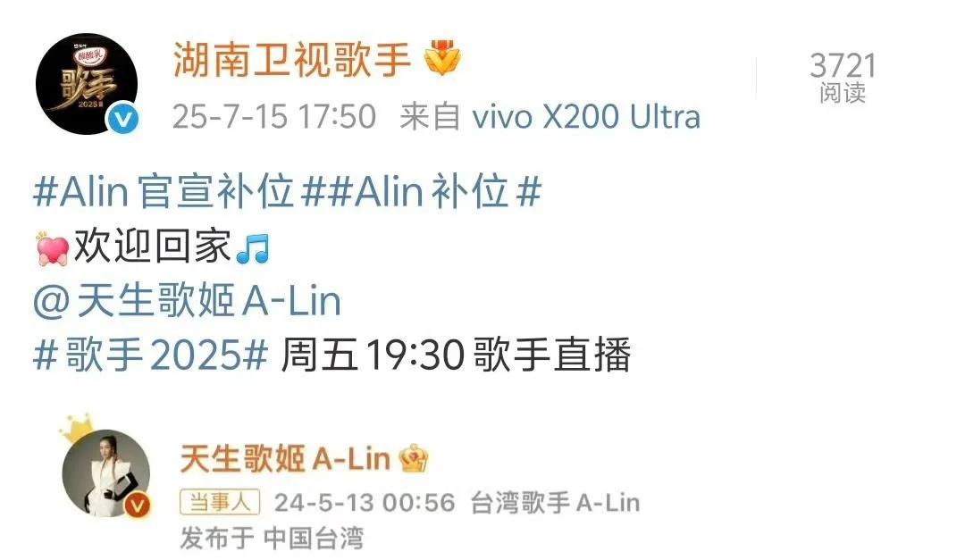 《歌手2025》第十场官宣补位歌手Alin，欢迎回家，芒果台到底是多少歌手的家？