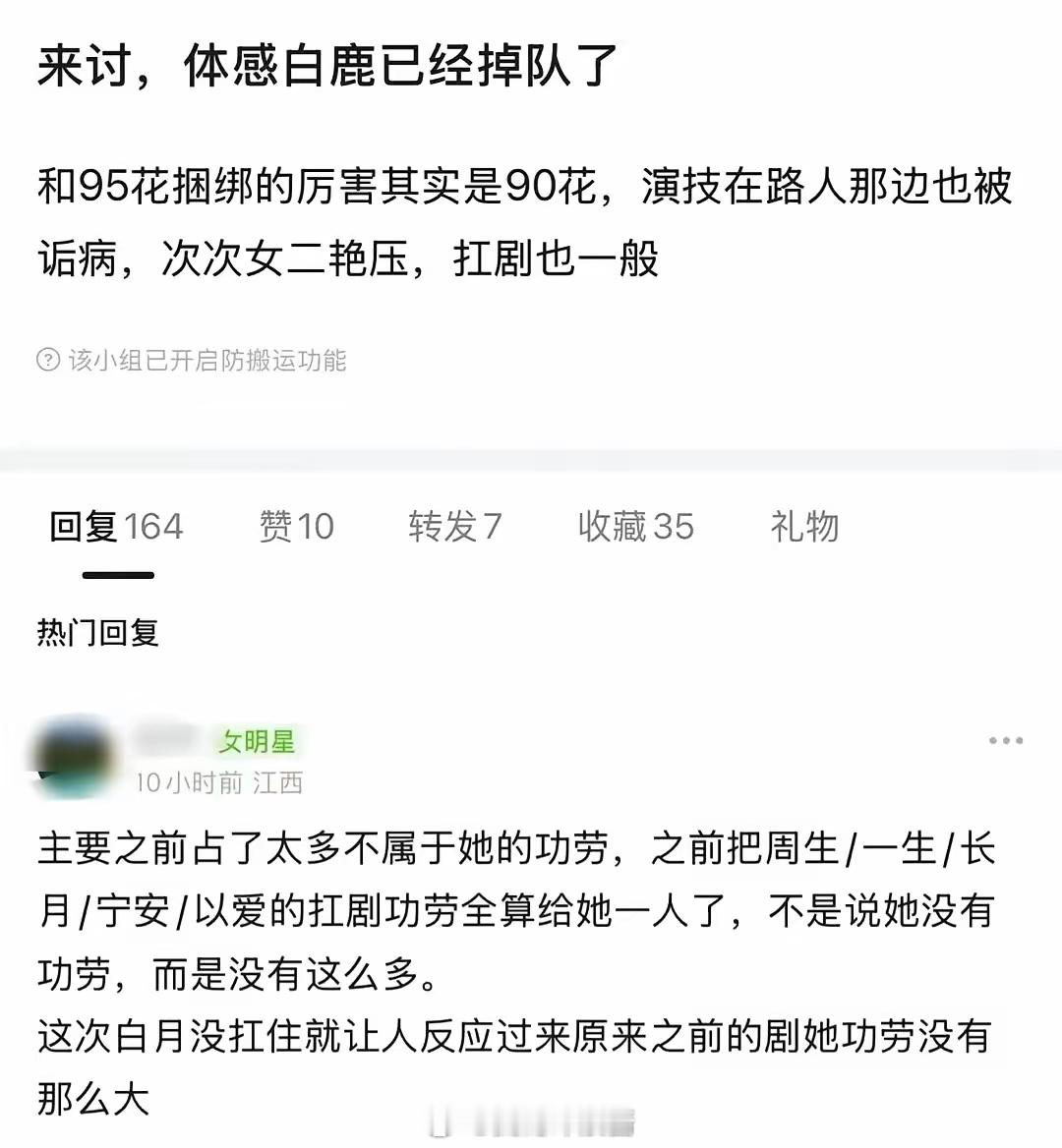 网友热议：“内娱四普”白鹿是不是已经掉队了？不说和杨紫比了，就连赵露思和虞书欣都
