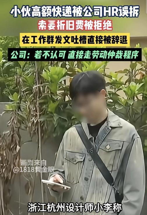浙江杭州，男子还在试用期，他把8000多的手机发到了公司，结果被人事给拆了，对方