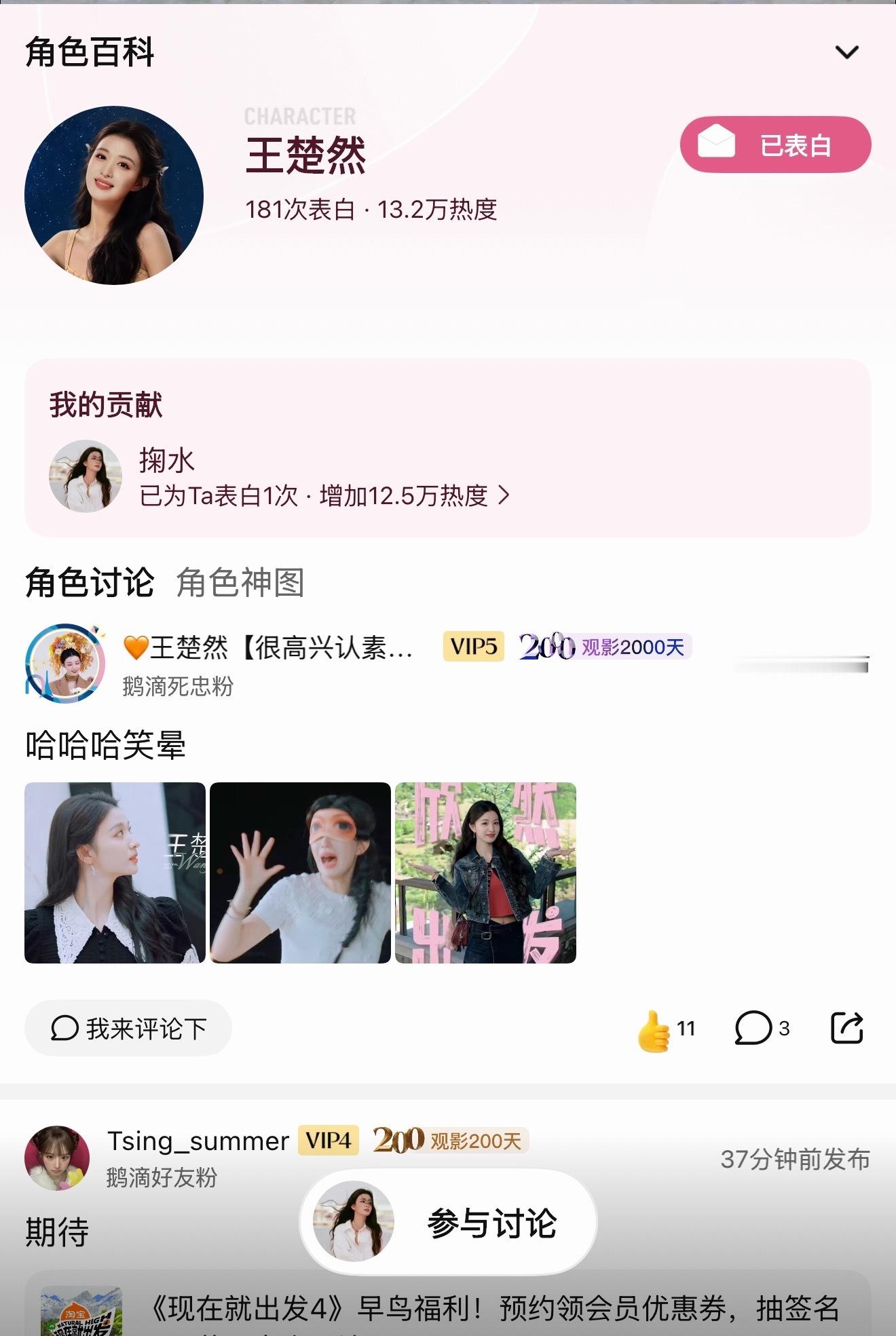 王楚然王楚然现发4面试[比心]王楚然现在就出发4现发表白墙上线啦大家来表