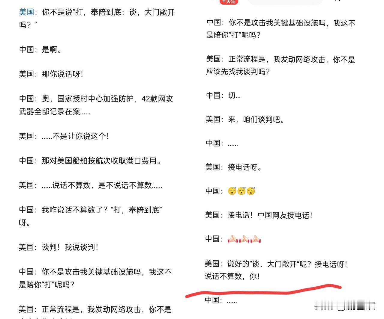 美国喊中国“接电话”？这波反套路，干得漂亮！最近网上那个中美“对话”段子