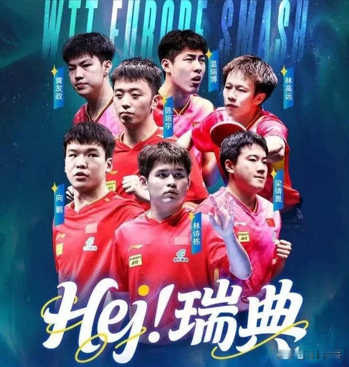 瑞典大满贯男单签位出炉1/8区：林诗栋，卡尔伯格2/8区：向鹏，邱党3/8
