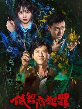 这几天我又追剧《低智商犯罪》。前几天看《隐身的名字》发现里面有许多地方是在哈尔
