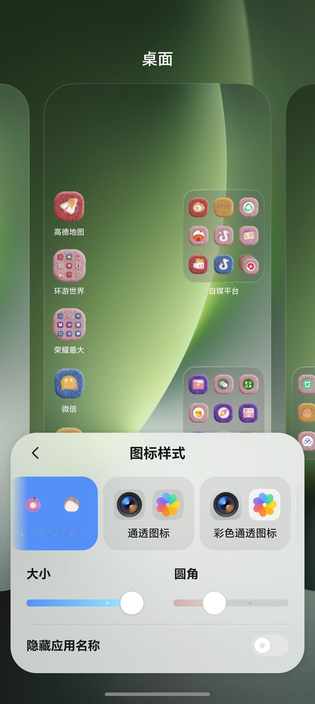 荣耀MagicOS10.0带来「零重力通透」图标风格，一键启用即可让图标呈