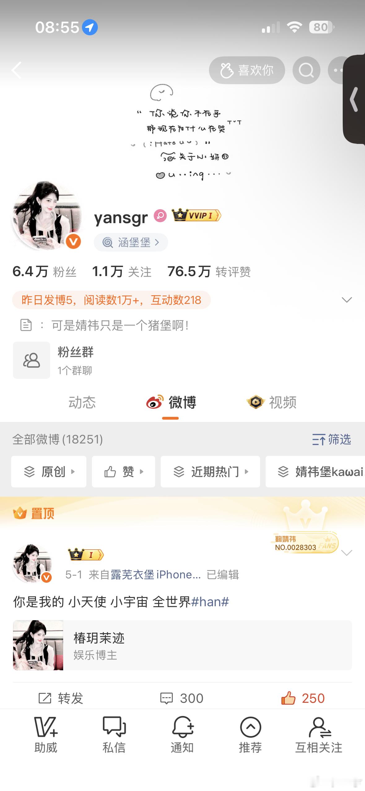 跟我互动的人一定很可爱！