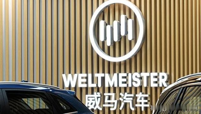 欠下200多亿的威马，要杀回来了！就在昨天，威马汽车官方突然发文说：“好事将近