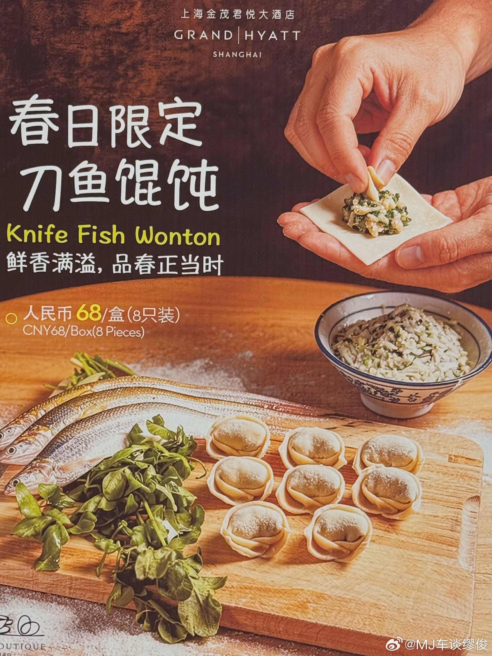 又到了吃刀鱼馄饨的季节了上海·上海金茂君悦大酒店