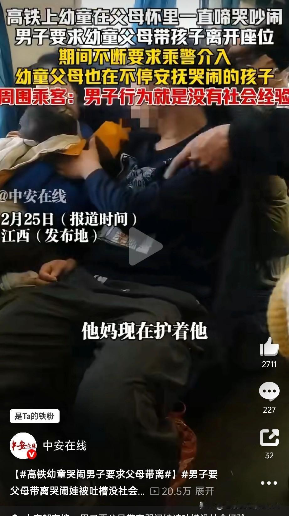 今天刷到个高铁视频，一小婴儿在爸妈怀里哭得声嘶力竭，爹妈哄得满头大汗，又是拍背又