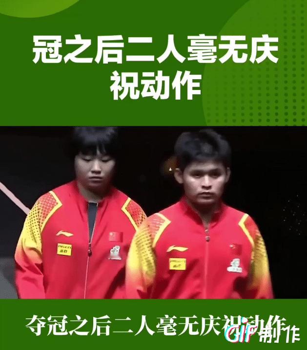 蒯曼林诗栋夺冠那一瞬间全场鸦雀无声，仿佛赢的不是中国队一样，夺冠了两人都没有任何