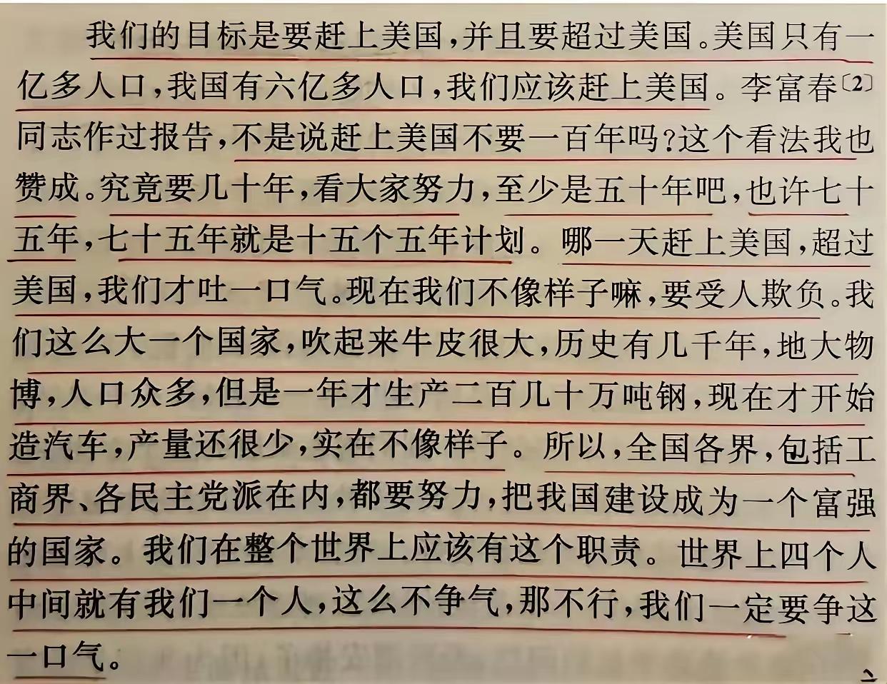 教员神预测——75年！15个5年计划，刚好75年。精准的预测，来源于调查
